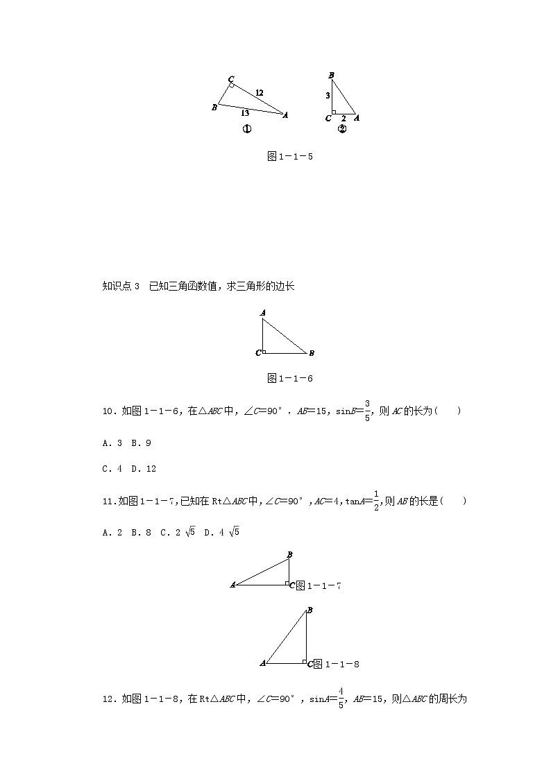 浙教版九年级数学下册 1.1锐角三角函数第1课时锐角三角函数的概念同步练习03