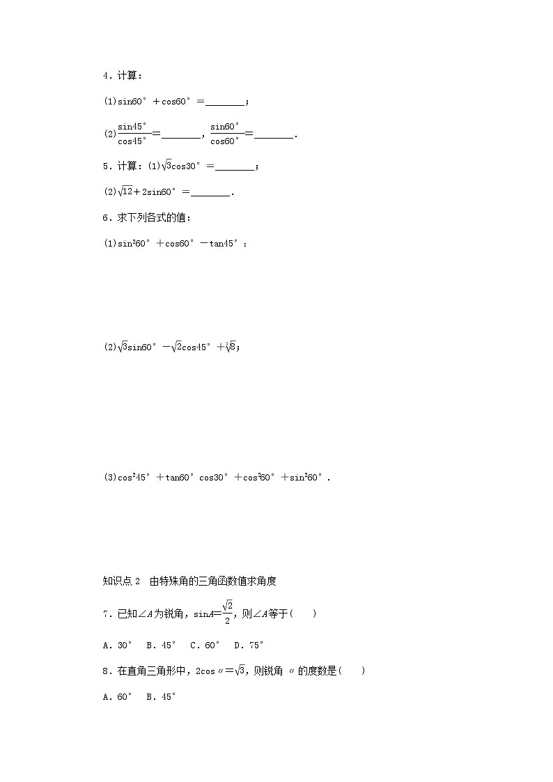 浙教版九年级数学下册 1.1锐角三角函数第2课时特殊锐角的三角函数值同步练习02