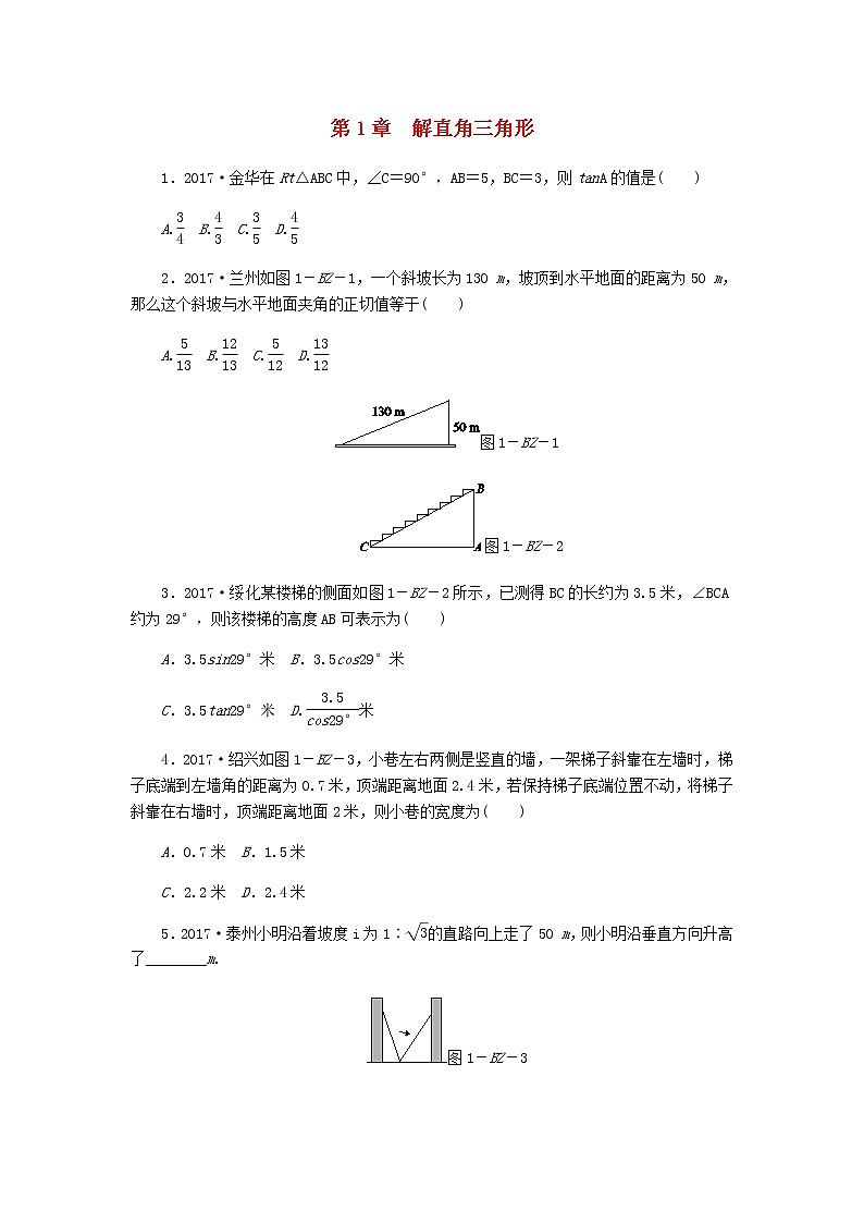 浙教版九年级数学下册第1章解直角三角形练习题01