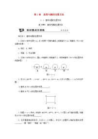 浙教版九年级下册第二章 直线与圆的位置关系2.1 直线和圆的位置关系第1课时课后复习题