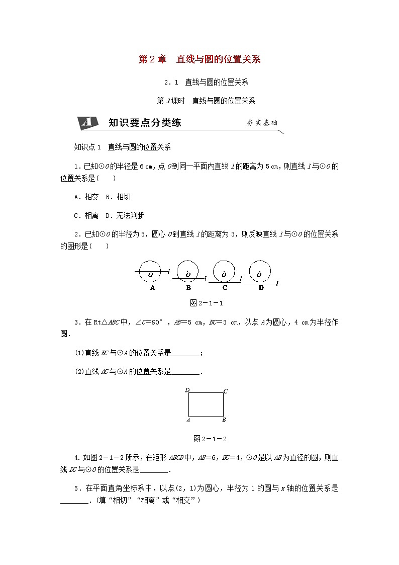 浙教版九年级数学下册 2.1直线与圆的位置关系第1课时直线与圆的位置关系同步练习01