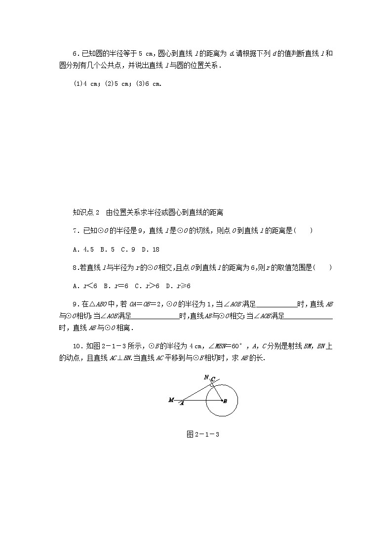 浙教版九年级数学下册 2.1直线与圆的位置关系第1课时直线与圆的位置关系同步练习02