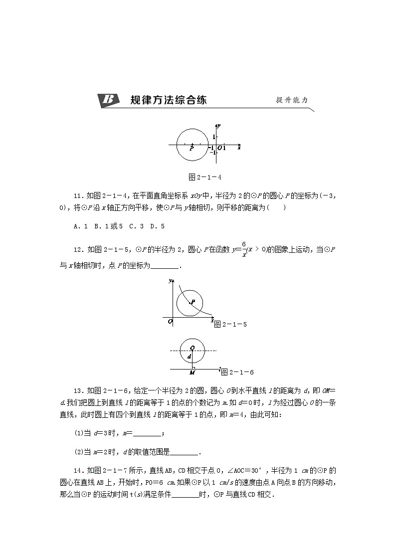 浙教版九年级数学下册 2.1直线与圆的位置关系第1课时直线与圆的位置关系同步练习03