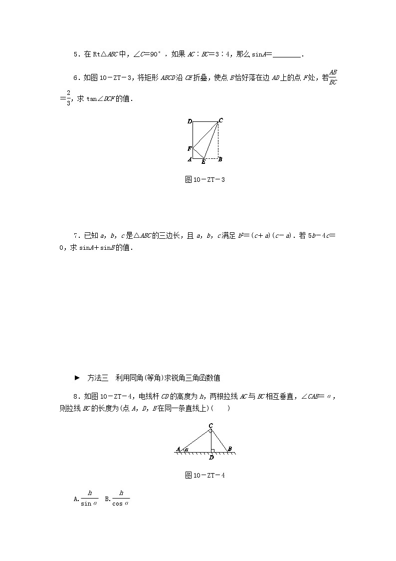 浙教版九年级数学下册第1章解直角三角形专题训练求锐角三角函数的方法归类02