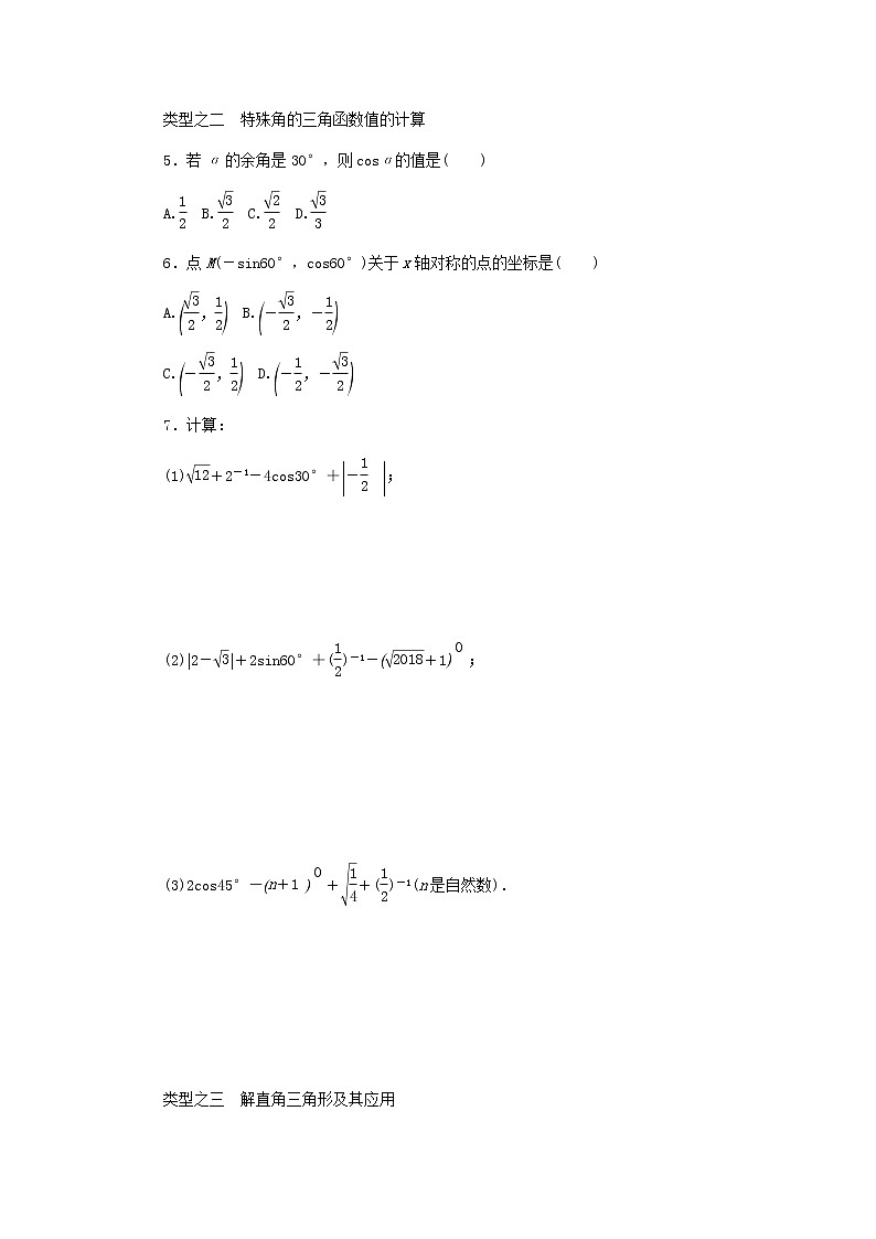浙教版九年级数学下册第1章解直角三角形复习题02