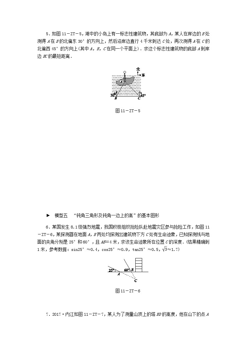 浙教版九年级数学下册第1章解直角三角形专题训练解直角三角形应用中的基本模型03