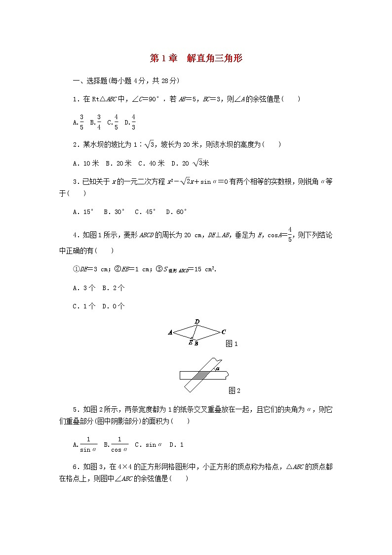 浙教版九年级数学下册第1章解直角三角形测试题01