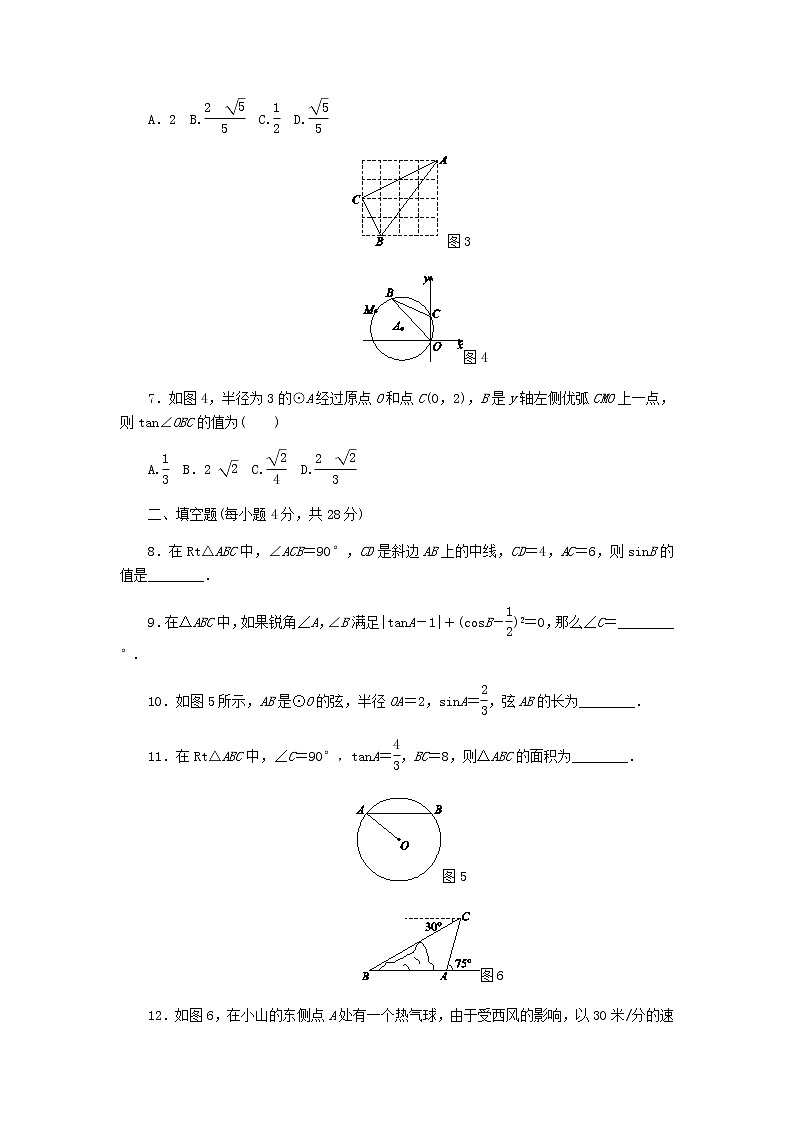 浙教版九年级数学下册第1章解直角三角形测试题02