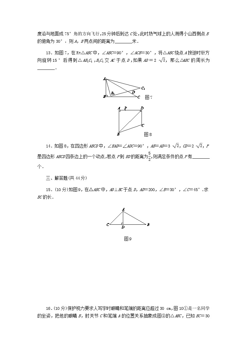 浙教版九年级数学下册第1章解直角三角形测试题03