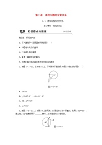 初中数学浙教版九年级下册第二章 直线与圆的位置关系2.1 直线和圆的位置关系第2课时课后作业题