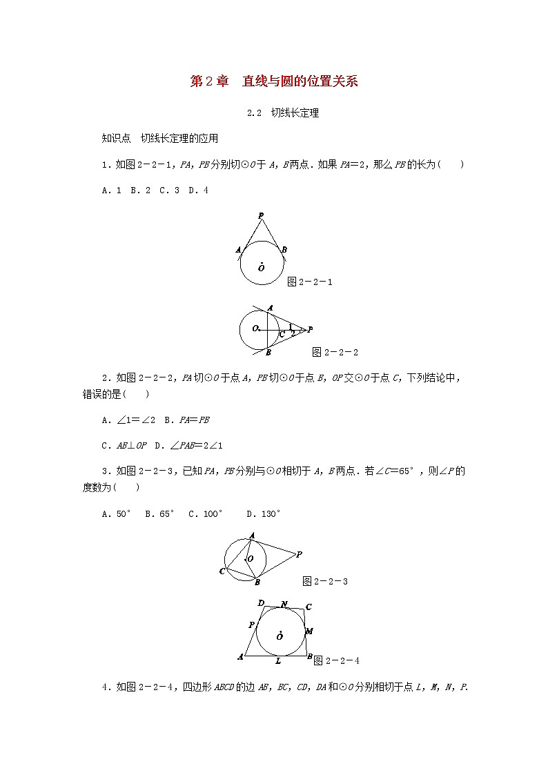 浙教版九年级数学下册 2.2切线长定理同步练习01