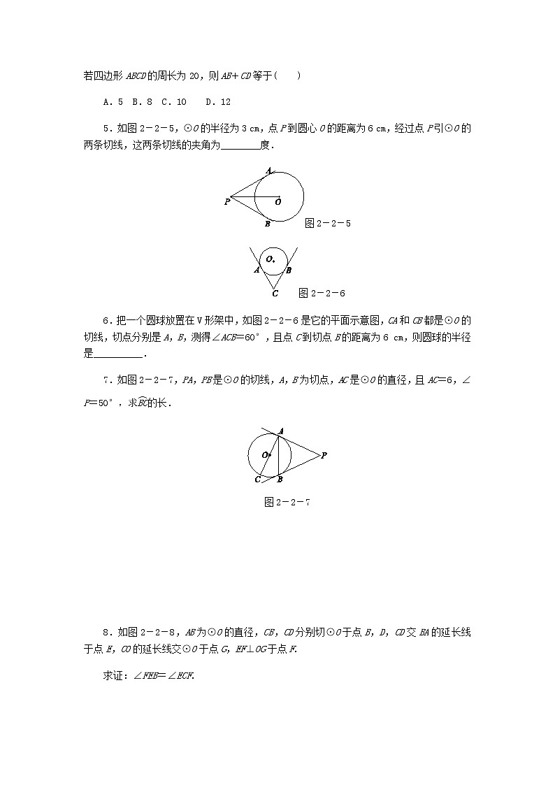 浙教版九年级数学下册 2.2切线长定理同步练习02