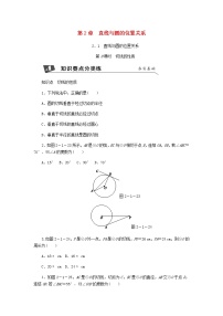 浙教版九年级下册第二章 直线与圆的位置关系2.1 直线和圆的位置关系第3课时达标测试