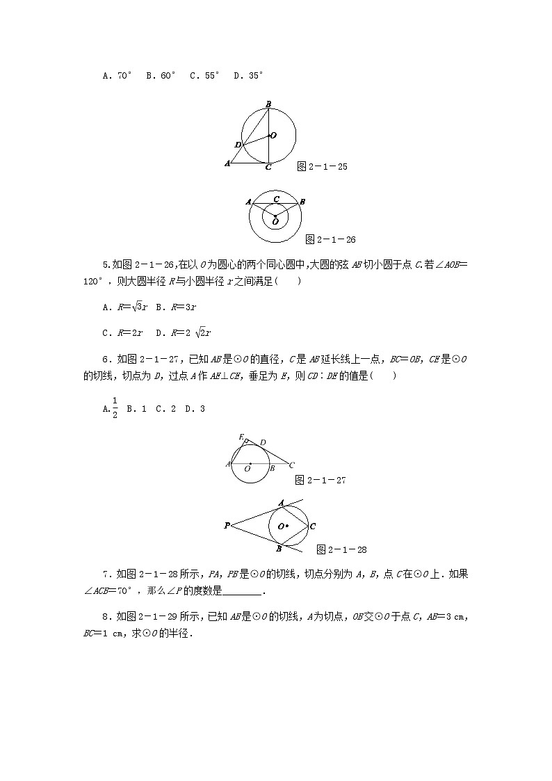 浙教版九年级数学下册 2.1直线与圆的位置关系第3课时切线的性质同步练习02