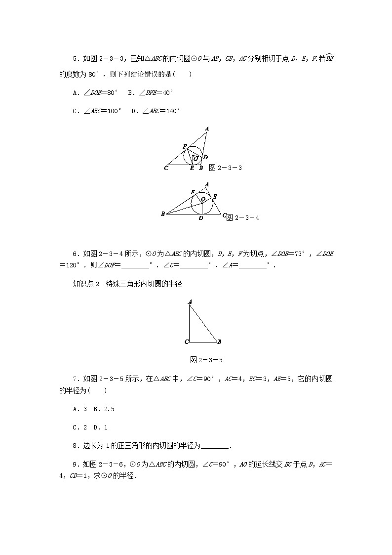 浙教版九年级数学下册 2.3三角形的内切圆同步练习02