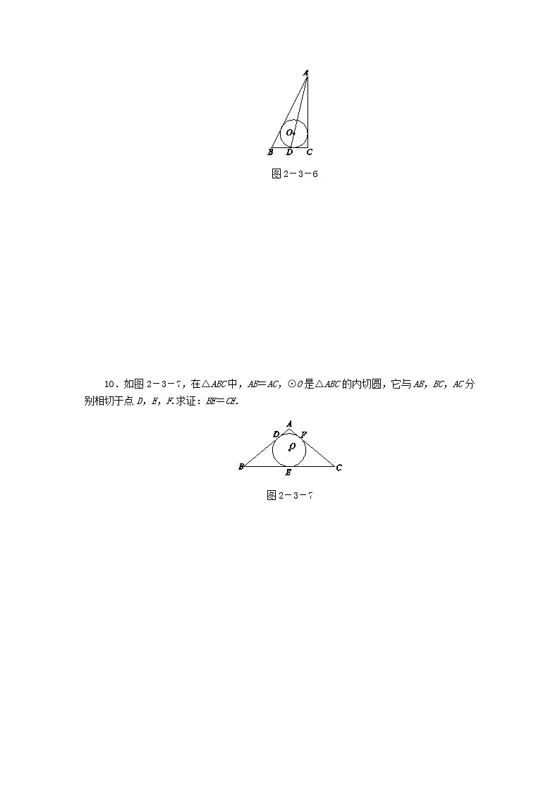 浙教版九年级数学下册 2.3三角形的内切圆同步练习03