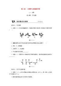 初中数学浙教版九年级下册3.1 投影第1课时课后复习题