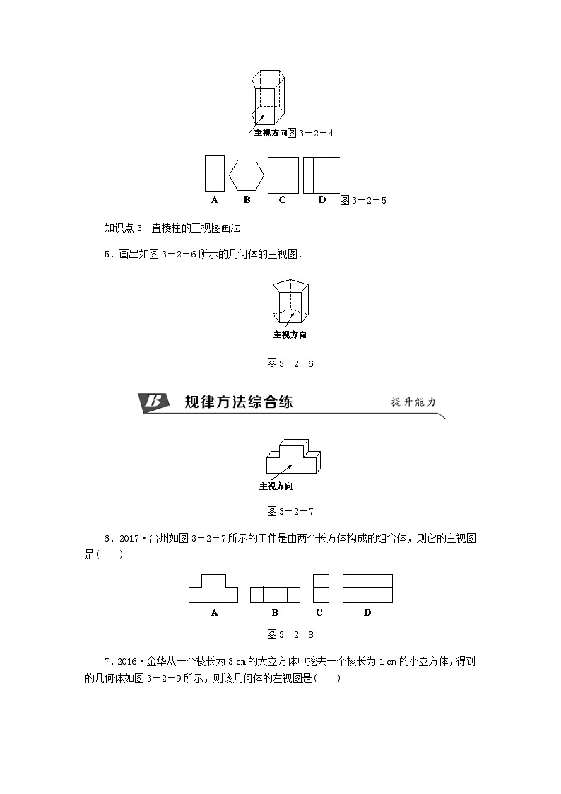 浙教版九年级数学下册 3.2简单几何体的三视图第1课时直棱柱的三视图同步练习02