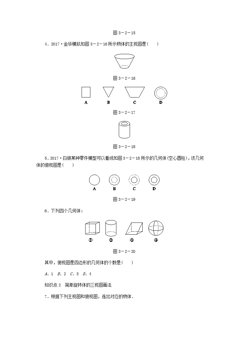 浙教版九年级数学下册 3.2简单几何体的三视图第2课时简单旋转体的三视图同步练习02