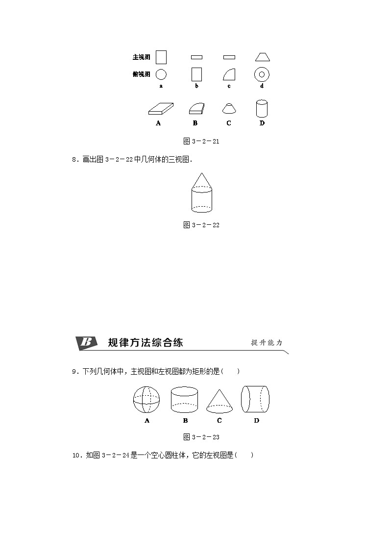 浙教版九年级数学下册 3.2简单几何体的三视图第2课时简单旋转体的三视图同步练习03