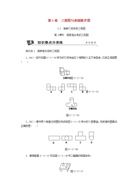 初中数学浙教版九年级下册3.2 简单几何体的三视图第3课时习题