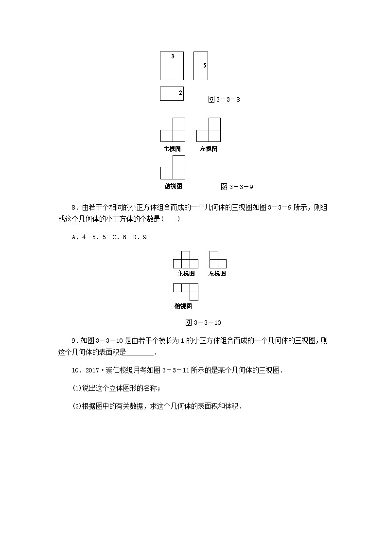 浙教版九年级数学下册 3.3由三视图描述几何体同步练习03