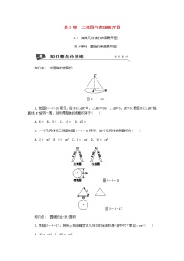 初中数学浙教版九年级下册第三章 投影与三视图3.4 简单几何体的表面展开图第3课时同步达标检测题