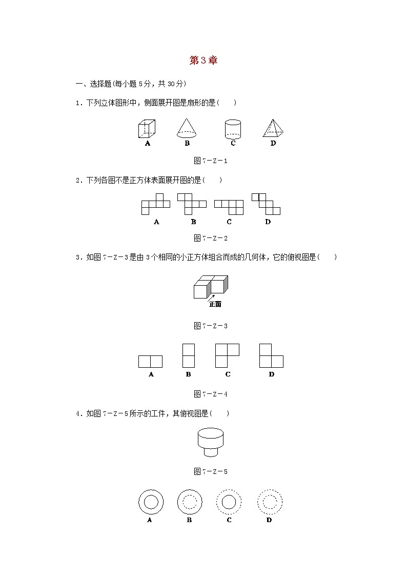 浙教版九年级数学下册第3章投影与三视图测试题01