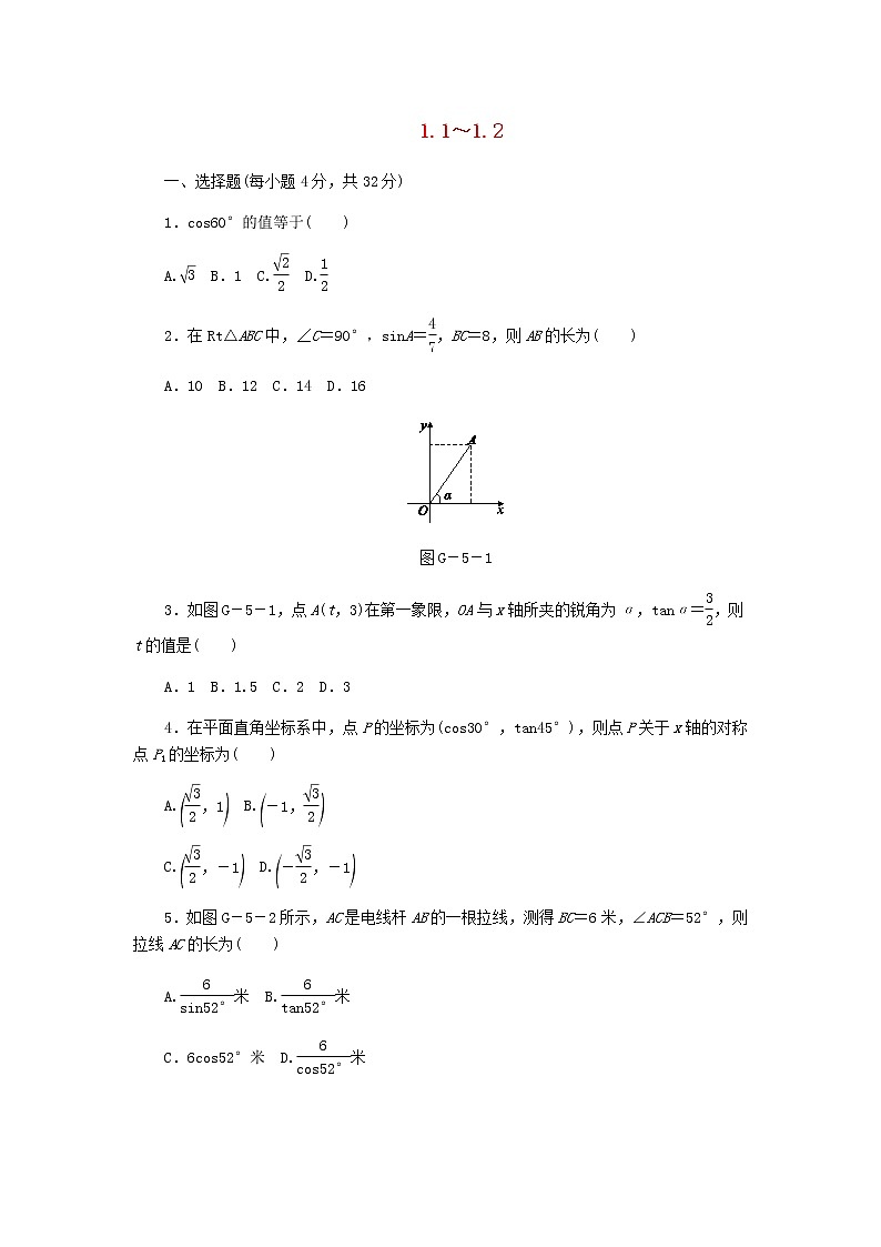 浙教版九年级数学下册 1.1_1.2同步练习01