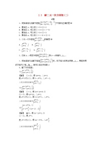 初中数学浙教版七年级下册第二章 二元一次方程组2.3 解二元一次方程组精品课后作业题