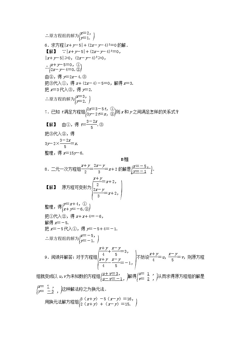 浙教版七年级数学下册 2.3解二元一次方程组一练习(含答案)02
