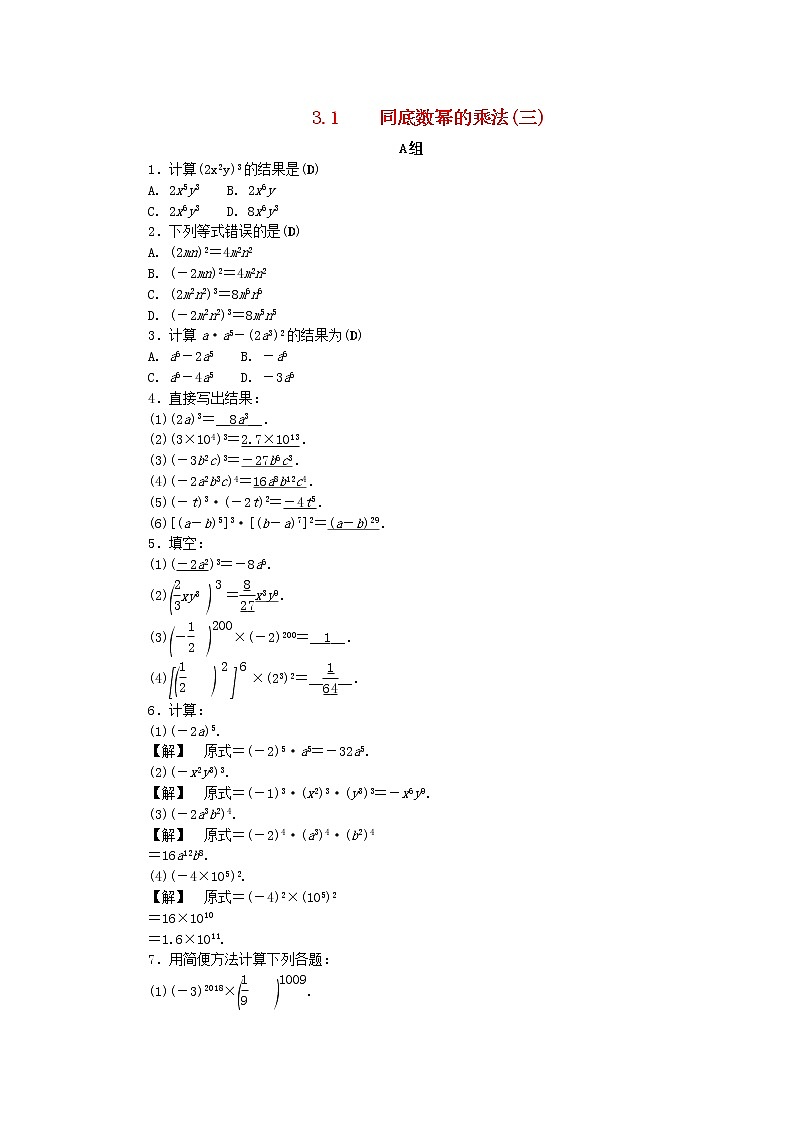 浙教版七年级数学下册 3.1同底数幂的乘法三练习(含答案)01