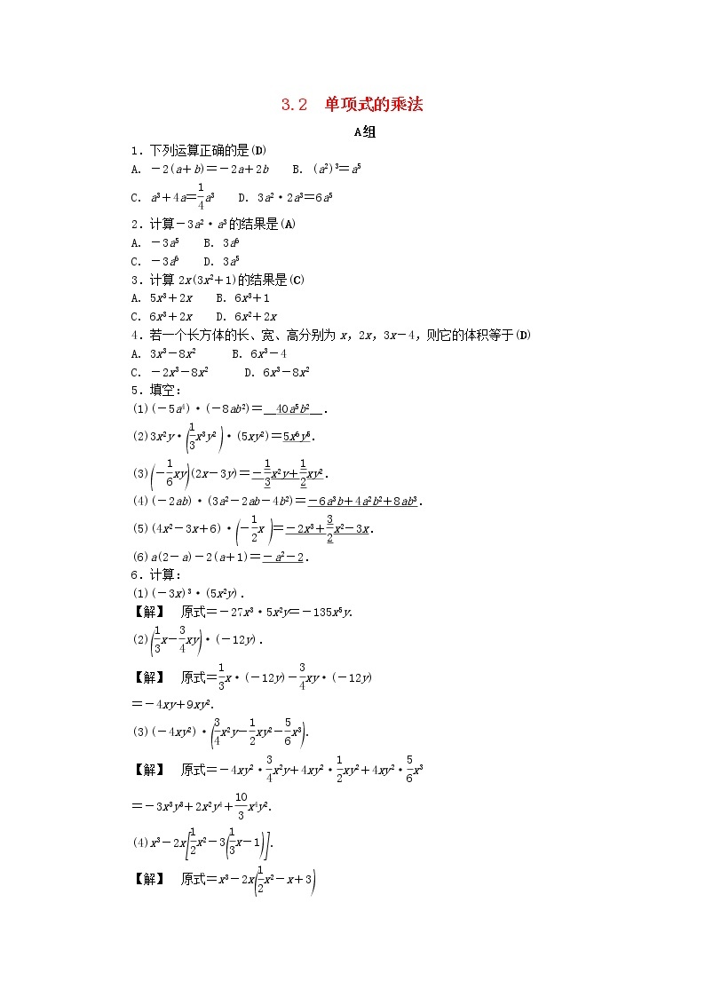 浙教版七年级数学下册 3.2单项式的乘法练习(含答案)01