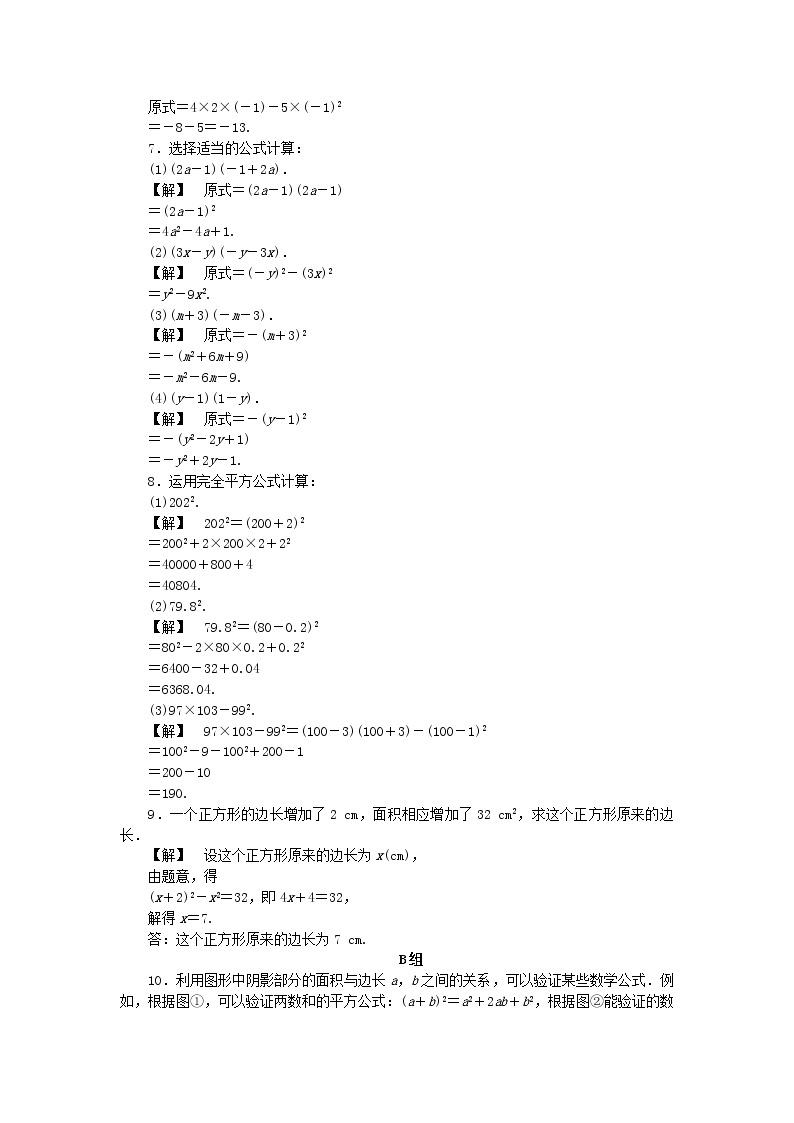 浙教版七年级数学下册 3.4乘法公式二练习(含答案)02