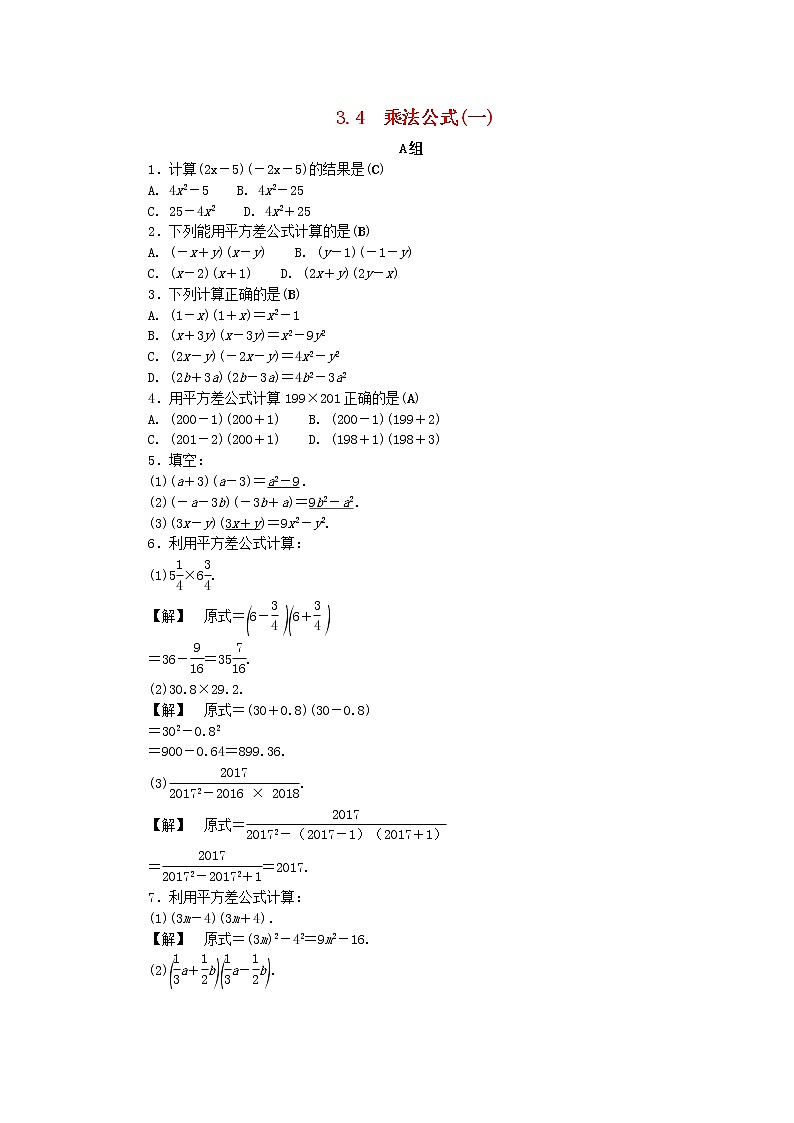 浙教版七年级数学下册 3.4乘法公式一练习(含答案)01