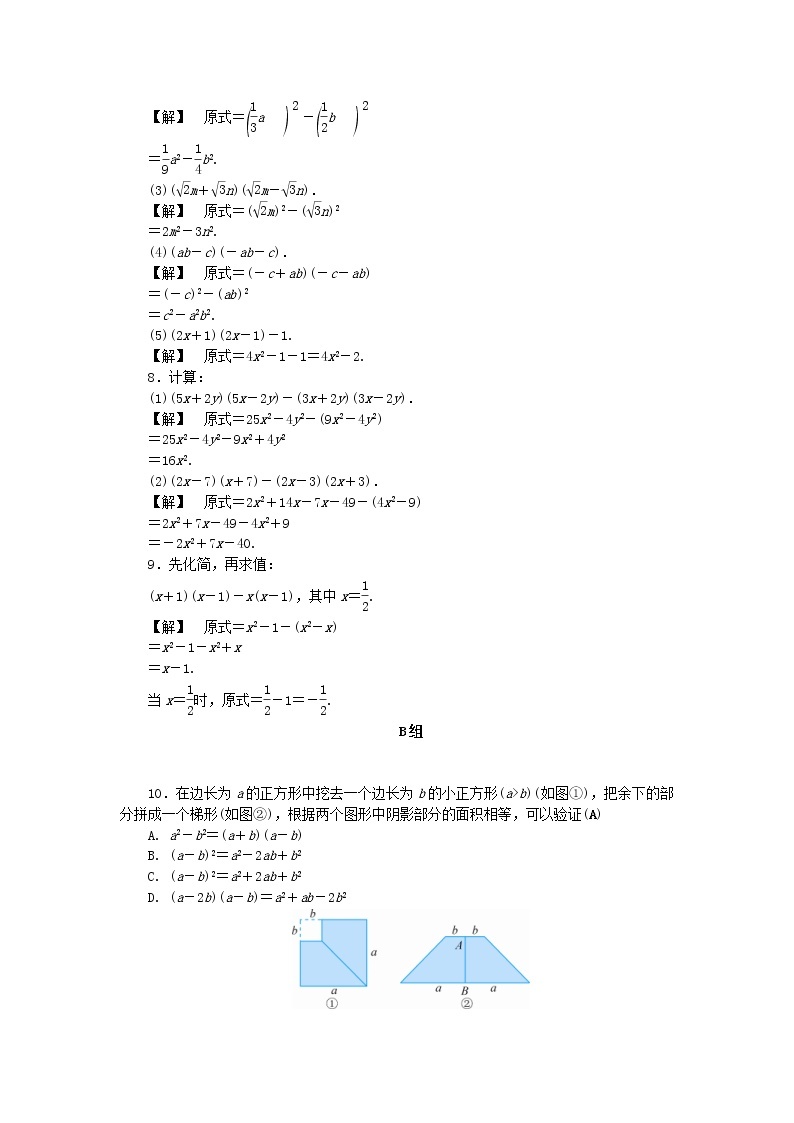 浙教版七年级数学下册 3.4乘法公式一练习(含答案)02