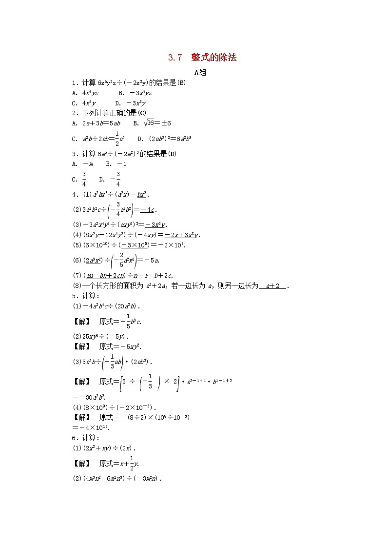 2021年浙教版七年级数学下册 3.7整式的除法练习(含答案)第1页