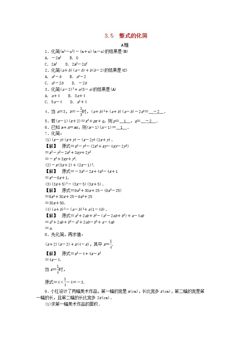 浙教版七年级数学下册 3.5整式的化简练习(含答案)01