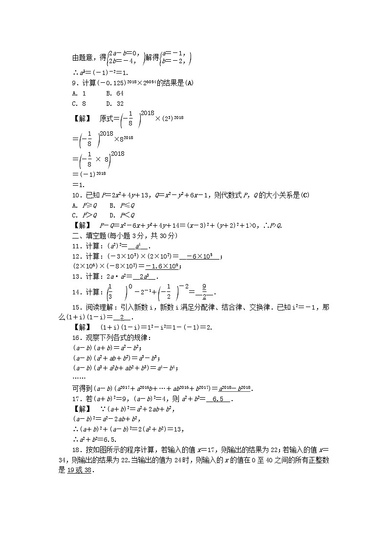 浙教版七年级数学下册第三章整式的乘除自我评价练习(含答案)02