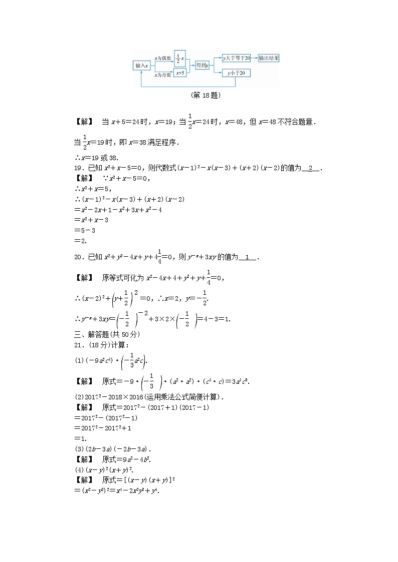 浙教版七年级数学下册第三章整式的乘除自我评价练习(含答案)03