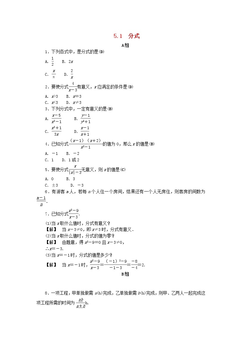 浙教版七年级数学下册 5.1分式练习新(含答案)01
