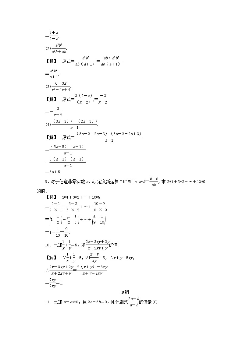 浙教版七年级数学下册 5.2分式的基本性质练习(含答案)02