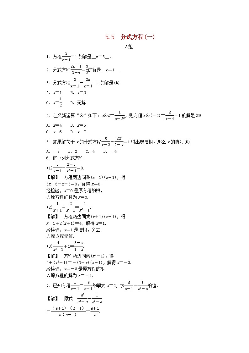 2021年浙教版七年级数学下册 5.5分式方程一练习(含答案)第1页