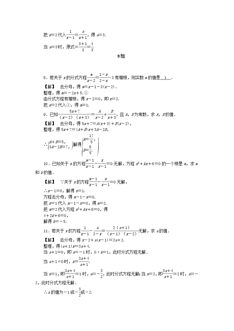 浙教版七年级数学下册 5.5分式方程一练习(含答案)02