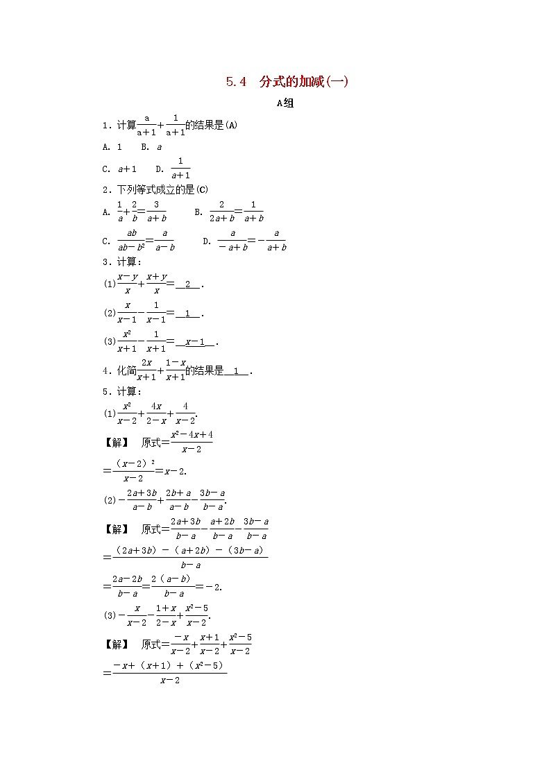 浙教版七年级数学下册 5.4分式的加减一练习(含答案)01