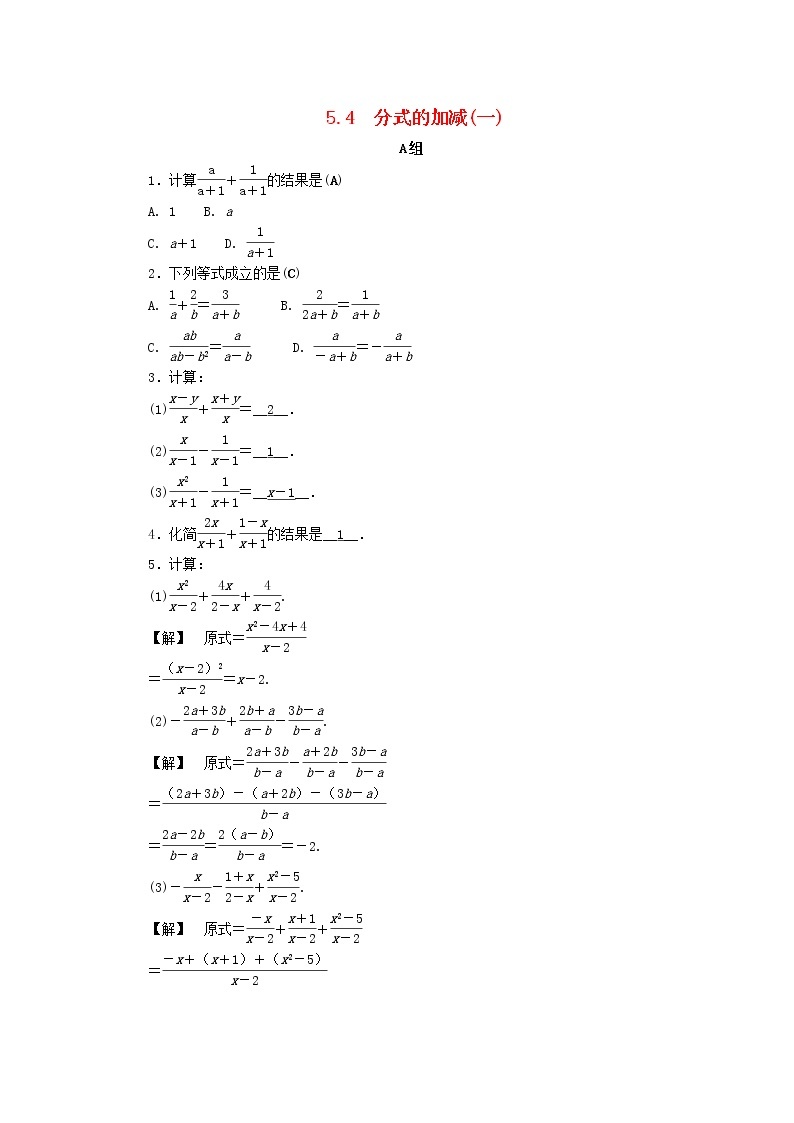 浙教版七年级数学下册 5.4分式的加减一练习(含答案)01