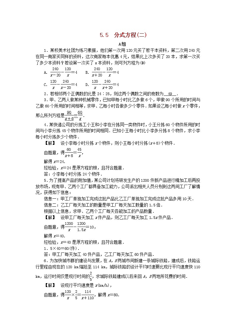 2021年浙教版七年级数学下册 5.5分式方程二练习(含答案)第1页