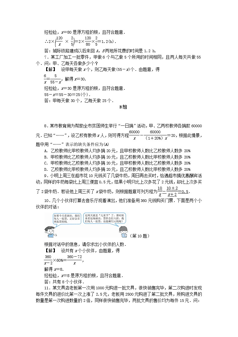 2021年浙教版七年级数学下册 5.5分式方程二练习(含答案)第2页