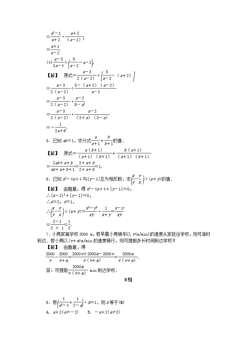 浙教版七年级数学下册 5.4分式的加减二练习(含答案)02