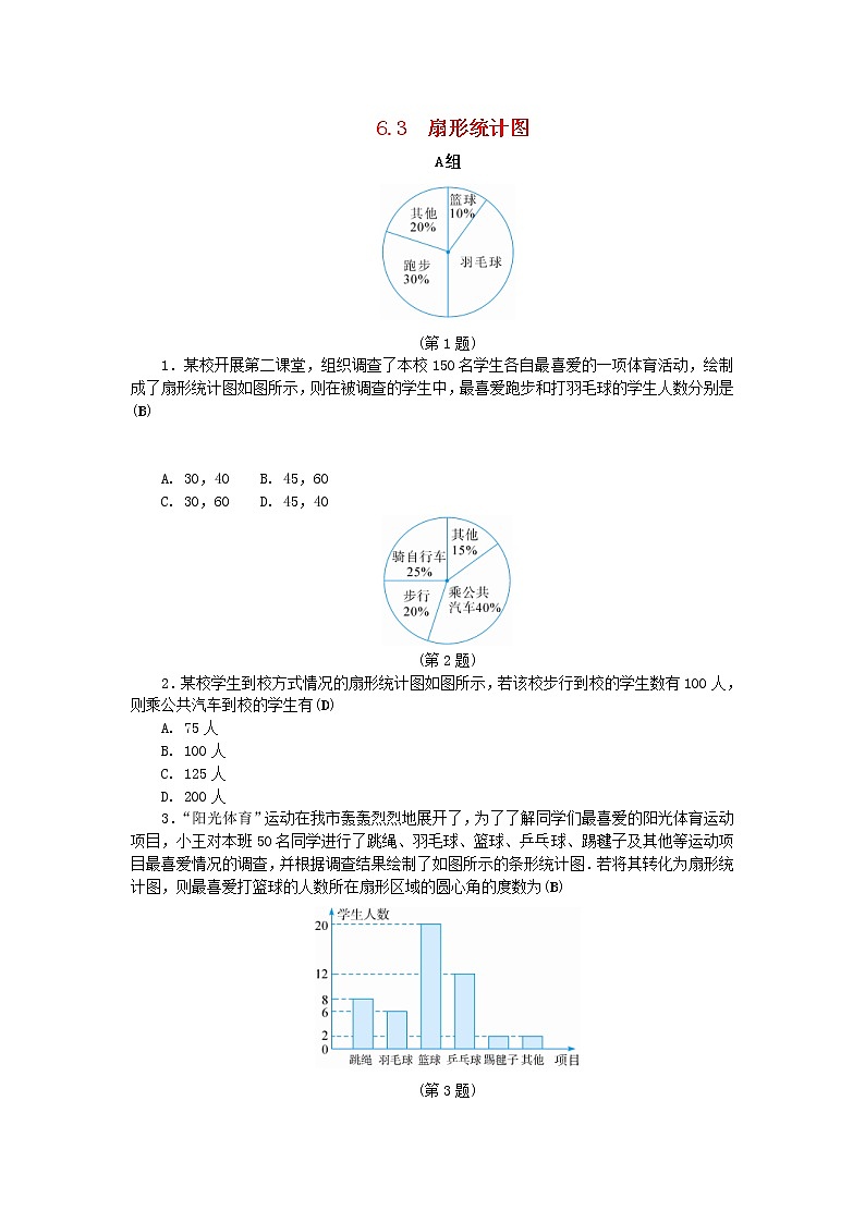 浙教版七年级数学下册 6.3扇形统计图练习(含答案)01